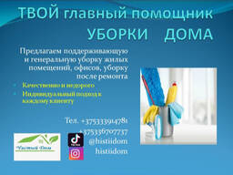 Клининг Чистый Дом