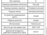 Клипсатор КН-26 пе - фото 3