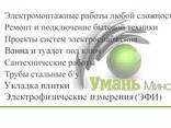 Муж на час. Домашний мастер. Мастер на час - фото 9
