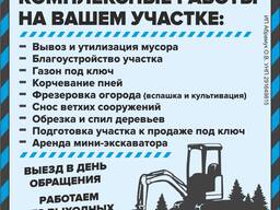 Комплексные работы на вашем участке