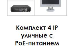 Комплект видеонаблюдения 4 IP уличные c PoE-питанием
