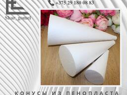 Конусы из пенопласта 15-40см