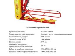 Косилка ротационная навесная КРН-2,1