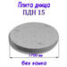 Крышка бетонная для колодца / Плита покрытия ПП-15