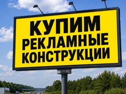 Купим билборды