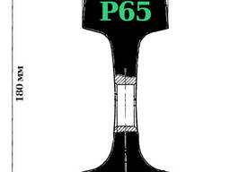 Куплю Рельсы Р65