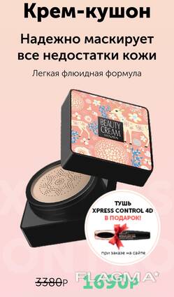 Кушон Venzen тушь в подарок!