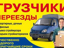 Квартирный переезд (Грузчики)