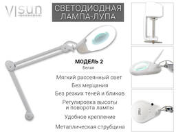 Лампа лупа VISun (белая) без регулировки