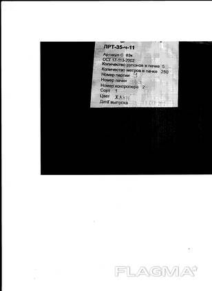 Лента ЛРТ-35, ЛХХ-25, ЛР, ЛТПР