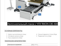 Вертикальный Ленточнопильный станок RiCON CBS-600