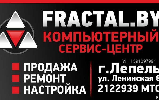 Лепель -ремонт компьютеров и ноутбуков