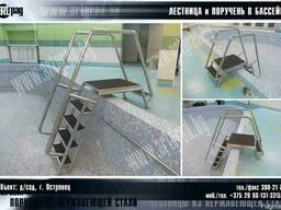 Лестницы для бассейнов по индивидуальным чертежам