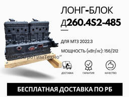 Лонг-блок двигатель д260.4s2-485 stage II (ремфонд)
