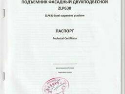Строительная люлька