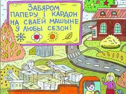 Макулатура цена за 1 кг в беларуси бобруйск где в сыктывкаре можно сдать макулатуру