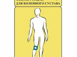 Манжета для коленного сустава