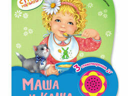 Маша и каша