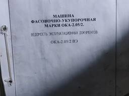 Машина фасовочно-упаковочная ока 2.05
