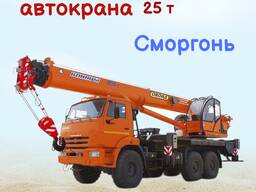 Машинист автокрана (25 тонн Камышин на шасси Камаз)