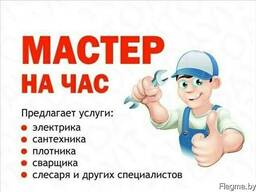 «Мастер на час» в Светлогорске