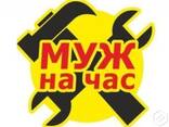 Мастер на час"Муж на час"(мелкосрочный ремонт) - фото 1