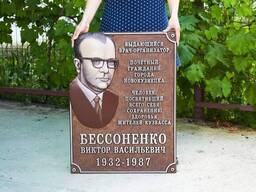 Мемориальные вывески