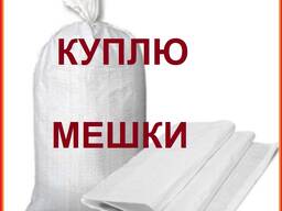 Мешки полипропиленовые оптом