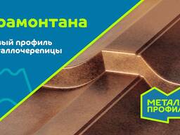 Металлочерепица Трамонтана 0,5мм