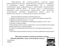 Международные грузоперевозки