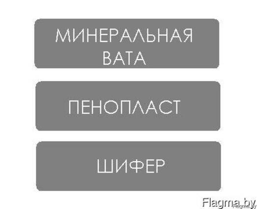 Минеральная вата, пенопласт, шифер. Низкие цены