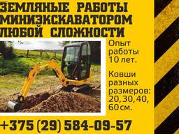 Мини экскаватор