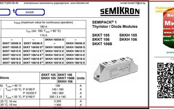 Semikron skkt 92 12e схема подключения