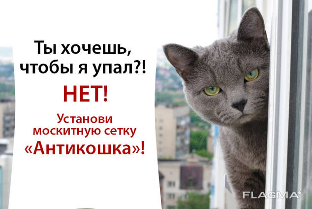 Москитная сетка "Антикошка" для окон и балконных рам