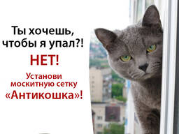 Москитная сетка Антикошка для окон и балконных рам