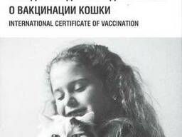 MSD Animal Health Паспорт вакцинации Интервет MSD Animal Health Паспорт вакцинации. ..