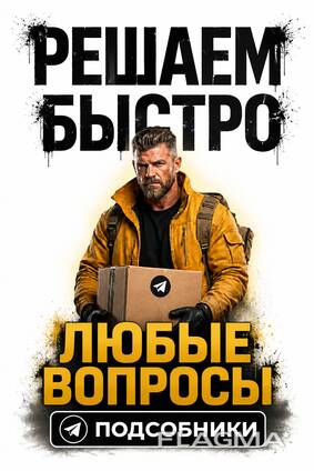 "Муж на час"