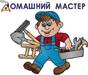 Муж на час. Мастер на час. - фото 1