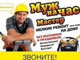 Муж на час работаем без выходных - фото 1