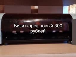 Нарезчик визиток