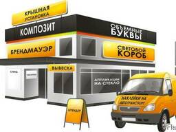 Наружная реклама, оформление магазинов в Минске