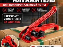 Натяжитель ручной для полипропиленовой ленты
