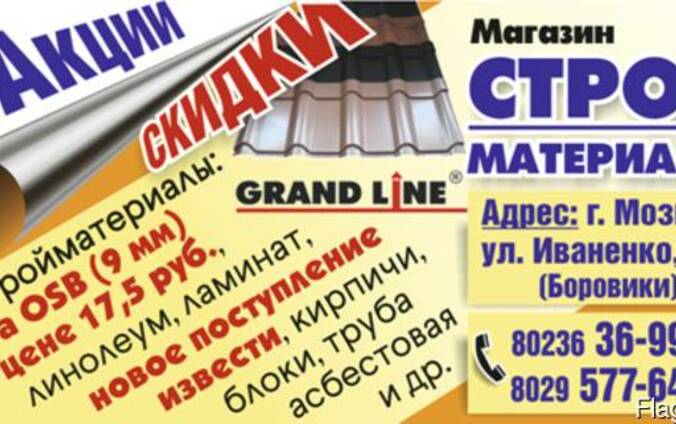 ОАО МозырьСтройматериалы