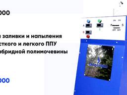 Оборудование для напыления ППУ и полимочевины S8000