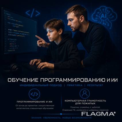 Обучение ИИ, программированию и компьютеру