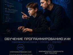 Обучение ИИ, программированию и компьютеру