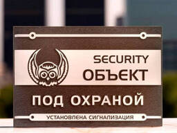Охранные вывески