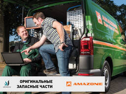 Оригинальные запасные части AMAZONE