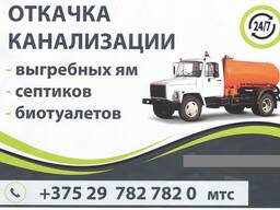 Откачка канализации