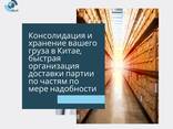 Отправка грузов из Китая - фото 3